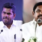 அண்ணாமலை அதிமுகவில் இணைய அழைப்பு குறித்த செய்தி