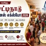 சென்னையில் நடைபெறவிருக்கும் செட்டிநாடு பிசினஸ் எக்ஸ்போ 2026 கண்காட்சி