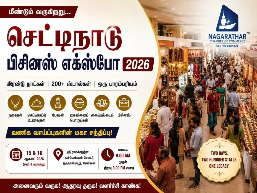 சென்னையில் நடைபெறவிருக்கும் செட்டிநாடு பிசினஸ் எக்ஸ்போ 2026 கண்காட்சி