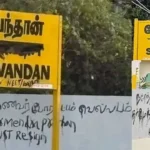 சோழவந்தான் ரயில் நிலையத்தில் பெயர் பலகையில் இந்தி எழுத்துக்கள் அழிக்கப்பட்ட காட்சி