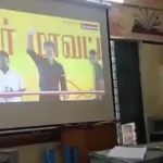 முதல்வர் விஜய் பங்கேற்ற த.வெ.க. நிகழ்ச்சி உரை அரசுப் பள்ளியில் ஒளிபரப்பப்பட்டது