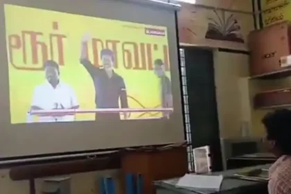 முதல்வர் விஜய் பங்கேற்ற த.வெ.க. நிகழ்ச்சி உரை அரசுப் பள்ளியில் ஒளிபரப்பப்பட்டது