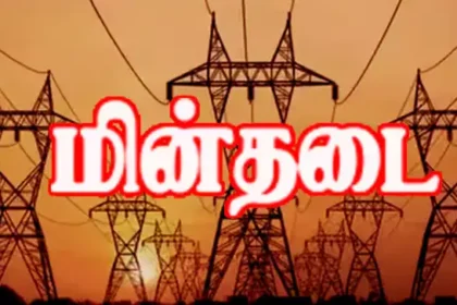 கோயம்புத்தூர் துணை மின் நிலையத்தில் பராமரிப்புப் பணி நடைபெறும் காட்சி