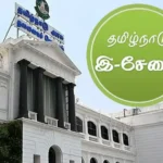மாவட்ட ஆட்சியர்கள் இ-சேவை மையங்களை ஆய்வு செய்தல்