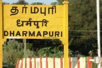 தருமபுரி மாவட்ட ஆட்சியர் அலுவலகம்