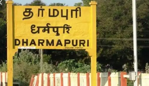 தருமபுரி மாவட்ட ஆட்சியர் அலுவலகம்