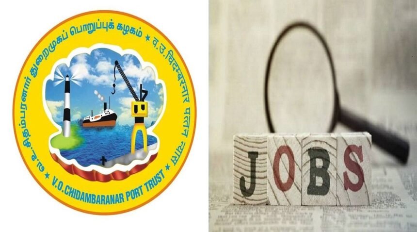 தூத்துக்குடி வ.உ.சிதம்பரனார் துறைமுகத்தில் வேலைவாய்ப்பு அறிவிப்பு