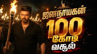 தமிழக முதல்வர் விஜய் நடிப்பில் வெளியான 'ஜனநாயகன்' திரைப்படத்தின் போஸ்டர்