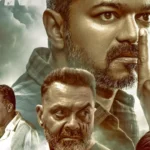 முதலமைச்சர் விஜய் நடிப்பில் வெளியான ஜனநாயகன் திரைப்படத்தின் முதல் நாள் வசூல் குறித்த செய்தி