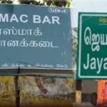 ஜெயங்கொண்டம் அருகே போராட்டத்தில் ஈடுபட்ட பொதுமக்கள் மற்றும் மாணவர்கள்