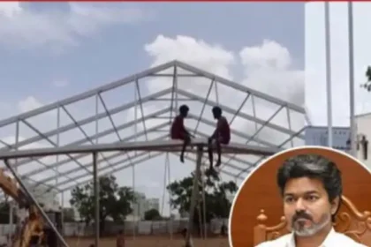 முதலமைச்சர் விஜய் பங்கேற்கும் நிகழ்ச்சிக்கான பந்தல் அமைக்கும் பணி