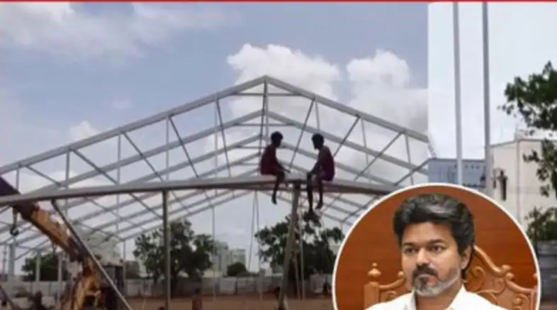 முதலமைச்சர் விஜய் பங்கேற்கும் நிகழ்ச்சிக்கான பந்தல் அமைக்கும் பணி