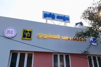சென்னை கொளத்தூர் முதல்வர் படைப்பகம் அமைந்துள்ள கட்டிடம்