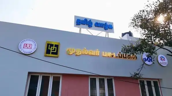 சென்னை கொளத்தூர் முதல்வர் படைப்பகம் அமைந்துள்ள கட்டிடம்