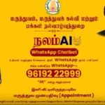 மருத்துவம் மற்றும் மக்கள் நல்வாழ்வுத் துறை அமைச்சர் மரு.கோ.க.அருண்ராஜ்