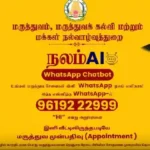 சுகாதாரத்துறை அமைச்சர் அருண்ராஜ் 'நலம்AI' வாட்ஸ்அப் சேவையை தொடங்கி வைக்கிறார்