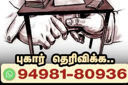 தலைமைச் செயலர் சாய்குமார் லஞ்சம் புகார் குறித்த வாட்ஸ்அப் எண்ணை அறிவிக்கிறார்