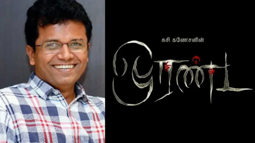 இயக்குநர் சுசி கணேசன் தனது புதிய படமான 'ஒரண்ட' படத்தின் தலைப்பை விளம்பரப்படுத்துகிறார்