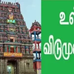 சேலம் மாவட்ட ஆட்சியர் இளம்பகவத்