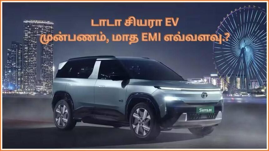 டாடா சியரா EV கார்