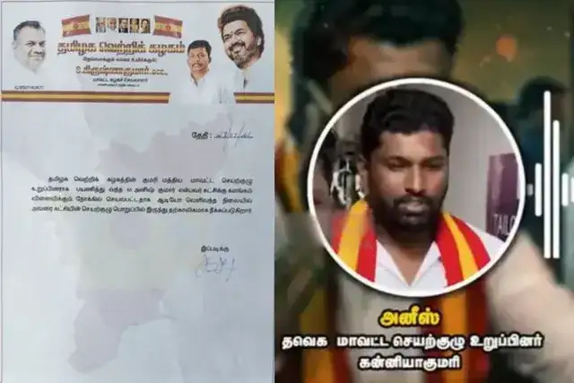 தமிழக வெற்றி கழகத்தின் செயற்குழு உறுப்பினர் அனீஸ்