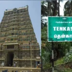 தென்காசி மாவட்ட ஆட்சியர் அலுவலகம்