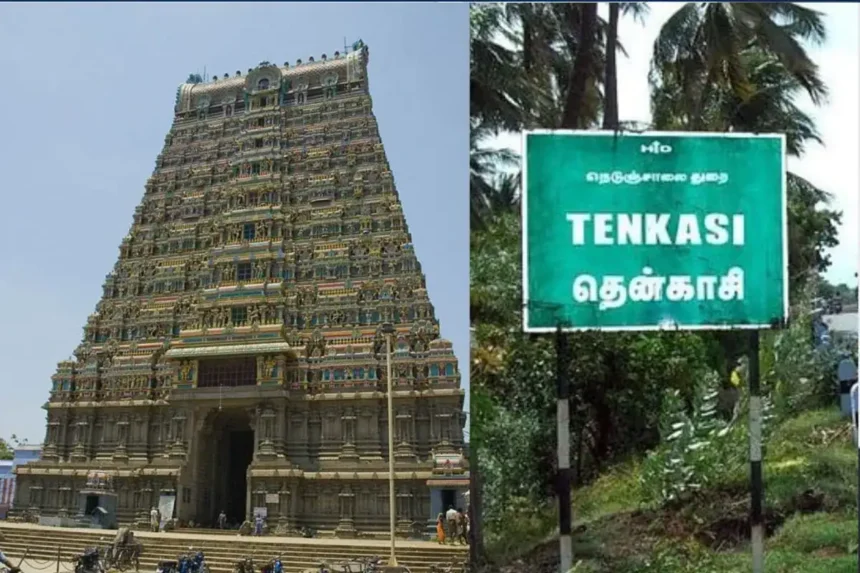 தென்காசி மாவட்ட ஆட்சியர் அலுவலகம்