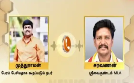 ஸ்ரீவைகுண்டம் தவெக எம்எல்ஏ சரவணன் செய்தியாளர்களை சந்திக்கும் காட்சி