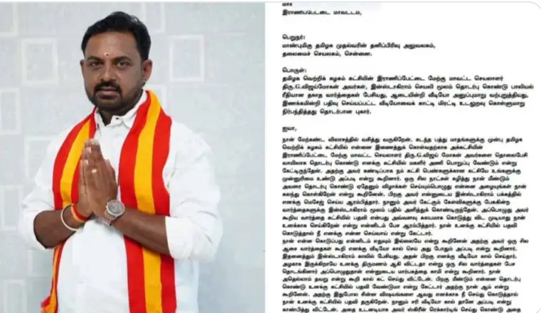 தமிழக வெற்றிக் கழகத்தின் இராணிப்பேட்டை மேற்கு மாவட்டச் செயலாளர் G. விஜய்மோகன் மீது பாலியல் புகார் அளிக்கப்பட்டதாக செய்தி