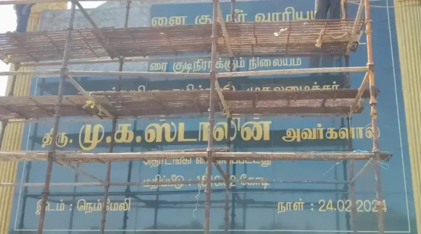 திமுக தலைவர் மற்றும் தொண்டர்கள் கண்டன ஆர்ப்பாட்டத்தில் ஈடுபடும் காட்சி