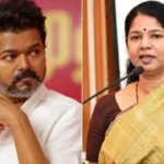 திமுக துணைப் பொதுச்செயலாளர் கனிமொழி எம்.பி செய்தியாளர்களைச் சந்திக்கிறார்