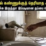 குளியலறையில் பொருத்தப்பட்டுள்ள வாட்டர் ஹீட்டர்