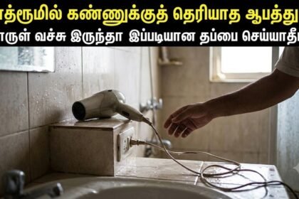 குளியலறையில் பொருத்தப்பட்டுள்ள வாட்டர் ஹீட்டர்