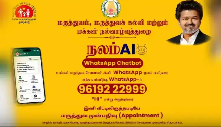 மக்கள் நல்வாழ்வுத் துறை அமைச்சர் அருண்ராஜ் புதிய வாட்ஸ்அப் சேவையை தொடங்கி வைக்கிறார்