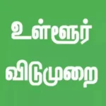 பள்ளி மாணவர்களுக்கு விடுமுறை அறிவிப்பு குறித்த செய்தி