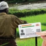 விவசாய திட்டங்களில் ஆதார் கட்டாயம் என அறிவிப்பு பலகை