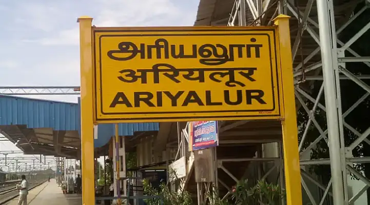 அரியலூர் மாவட்ட ஆட்சியர் அலுவலகம்