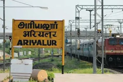அரியலூர் மாவட்ட ஆட்சியர் அலுவலகம்