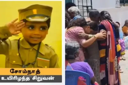 6 வயது சிறுவன் சோம்நாத்