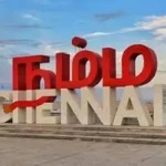 சென்னை மாநகரம்