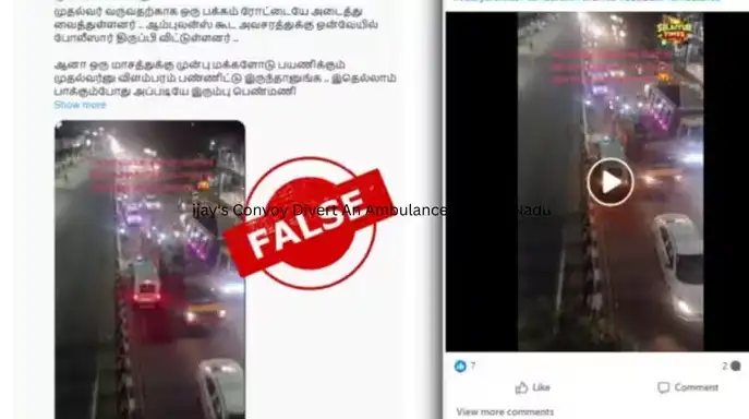 தமிழக முதலமைச்சர் திரு. ச. ஜோசப் விஜய் அவர்களின் வருகை குறித்த செய்தி