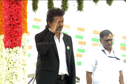 முதலமைச்சர் விஜய் புனித ஜார்ஜ் கோட்டையில் தேசியக் கொடியை ஏற்றுகிறார்
