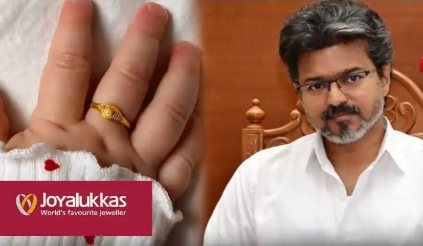 ஜாய் ஆலுக்காஸ் நிறுவனத்தின் லோகோ அல்லது அதன் தொடர்புடைய விளம்பரப் படம்