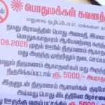 விழுந்தமாவடி கிராமத்தில் மதுவிலக்கு குறித்த பேனர்