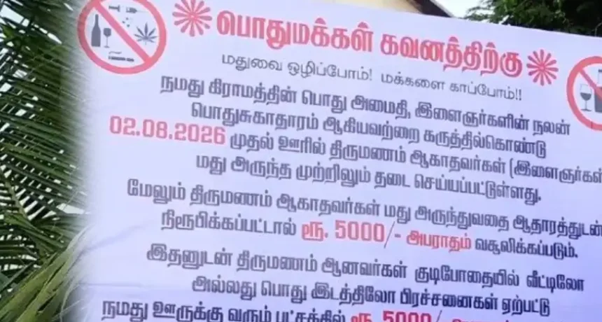 விழுந்தமாவடி கிராமத்தில் மதுவிலக்கு குறித்த பேனர்