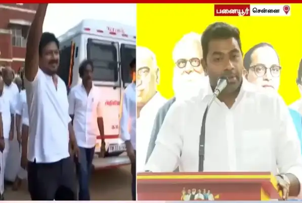 அமைச்சர் ஆதவ் அர்ஜூனா கட்சி கூட்டத்தில் பேசுகிறார்