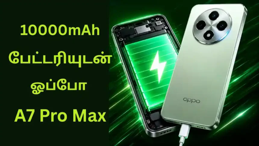 ஓப்போ ஏ7 ப்ரோ மேக்ஸ் ஸ்மார்ட்போன்