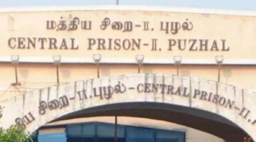 சென்னை புழல் சிறை வளாகம்
