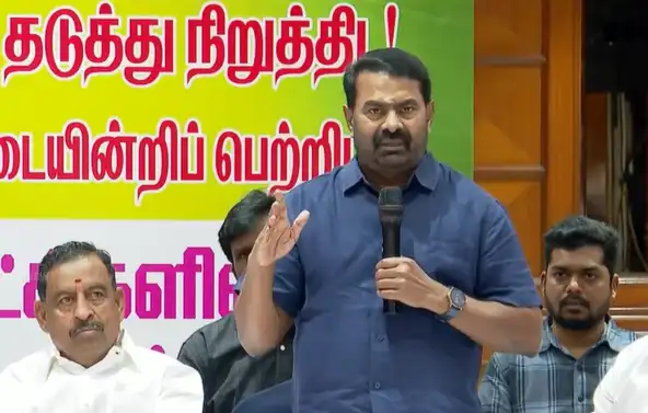 நாம் தமிழர் கட்சி ஒருங்கிணைப்பாளர் சீமான் செய்தியாளர் சந்திப்பில் பேசுகிறார்