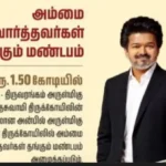 திருச்சி அன்பில் மாரியம்மன் கோயிலில் அம்மை நோய் பாதித்தவர்கள் குணமான பிறகு தங்கி வழிபடுவதற்காக மண்டபம் அமைப்பது குறித்த தமிழக அரசின் விளக்க அறிக்கை